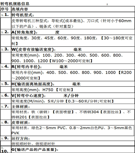 转弯皮带机