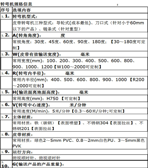 转弯机的规格